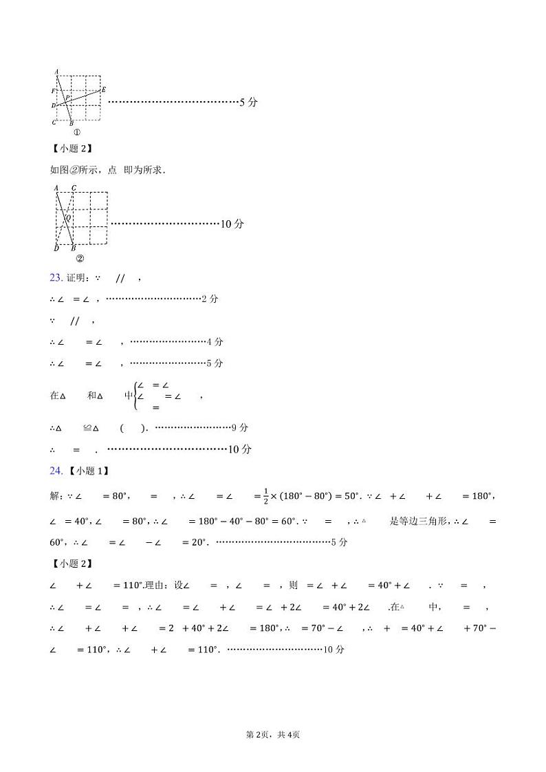 八年级数学答案第2页