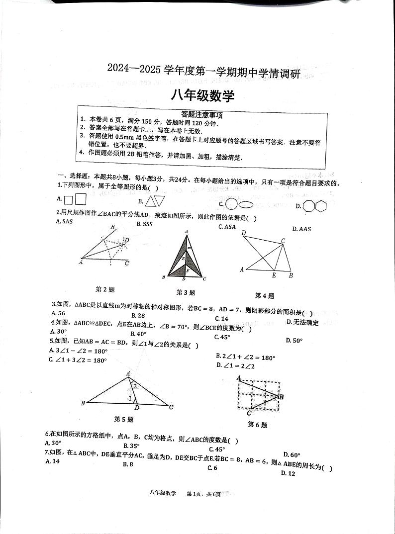 八年级数学第1页