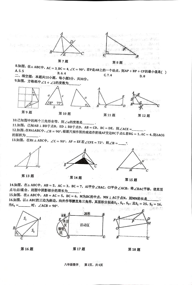 八年级数学第2页