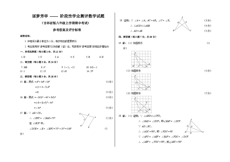 八上期中数学答案第1页