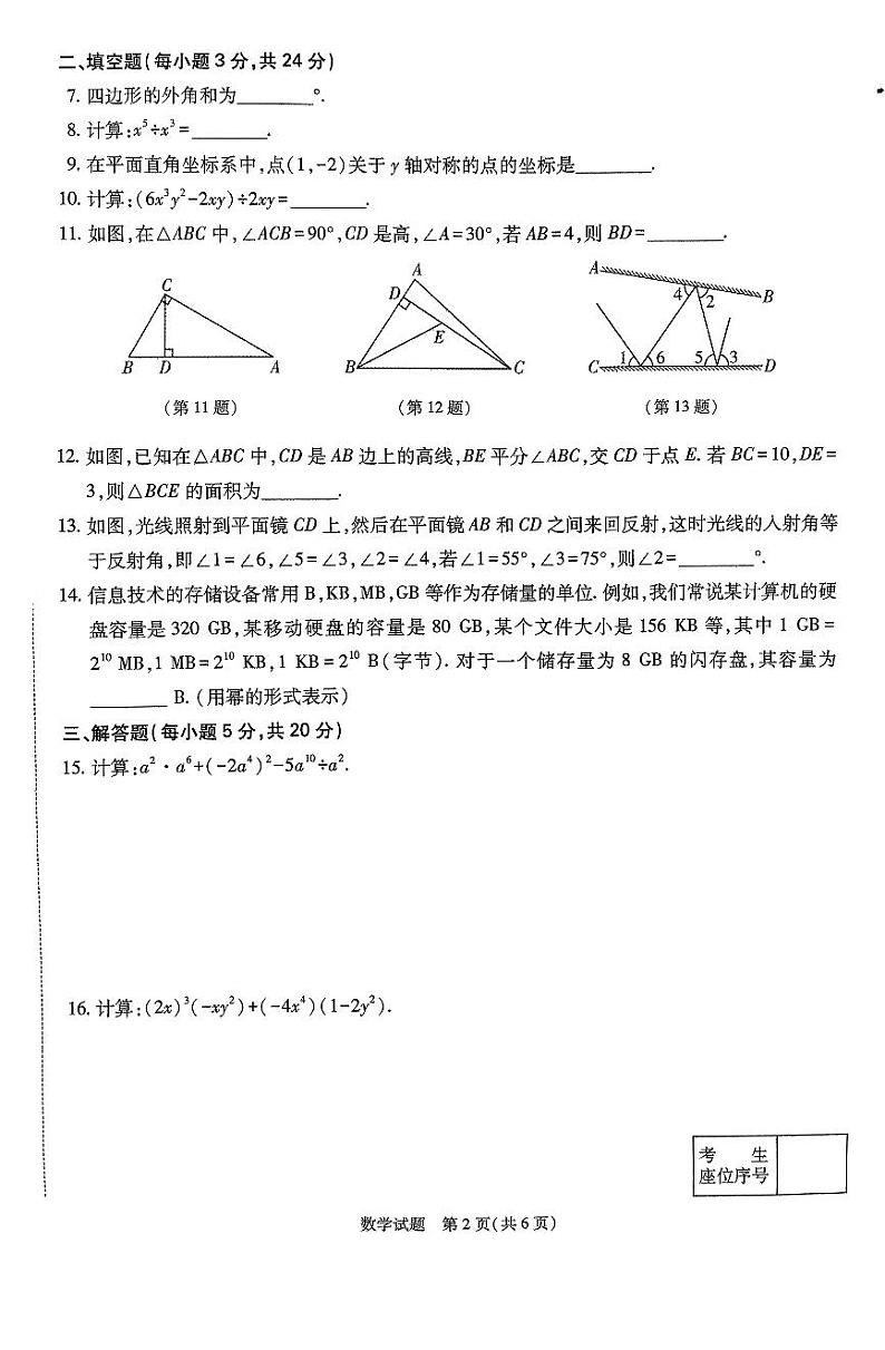 八上期中数学试卷第2页
