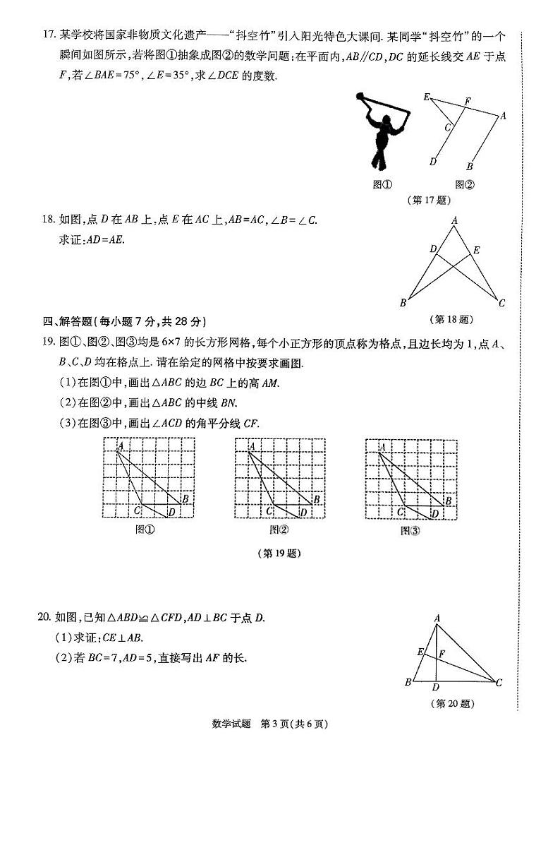 八上期中数学试卷第3页
