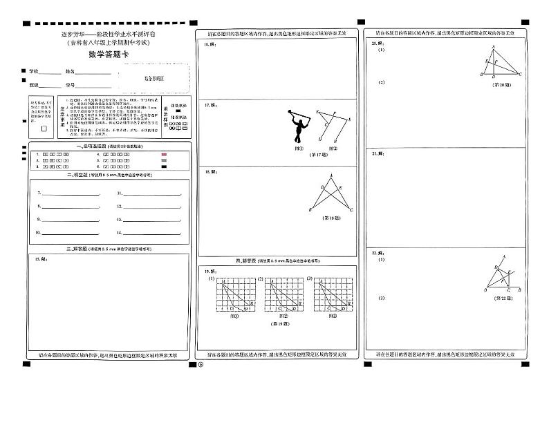 八上期中数学答题卡第1页