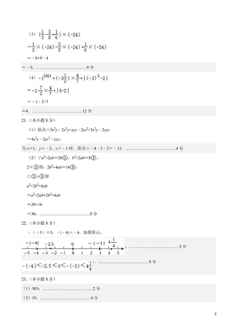 七年级数学答案第2页