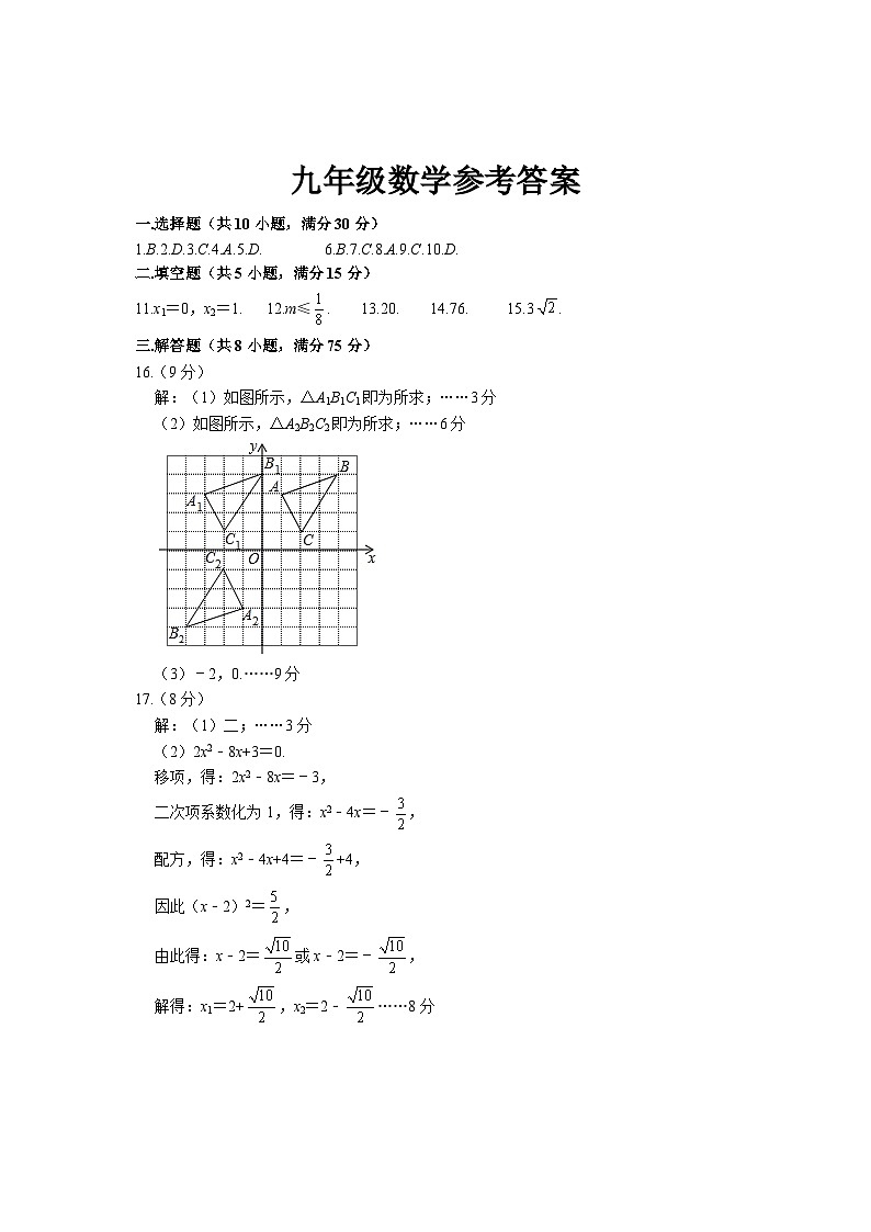 九年级数学参考答案第1页