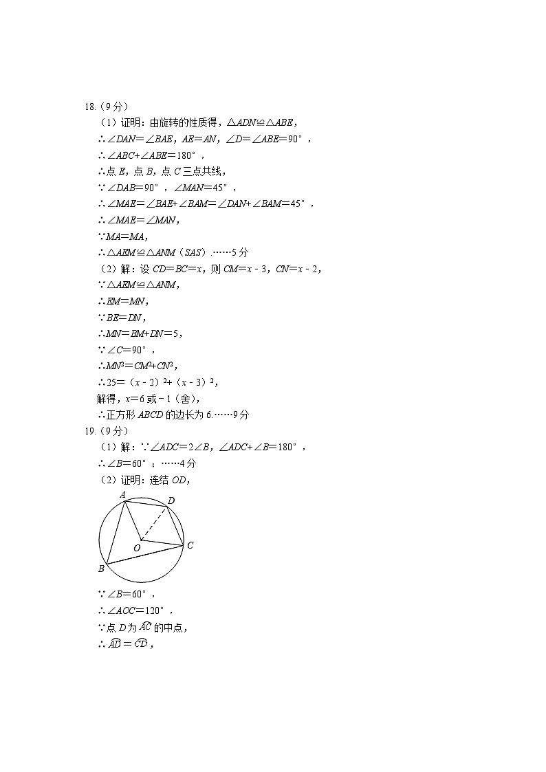 九年级数学参考答案第2页