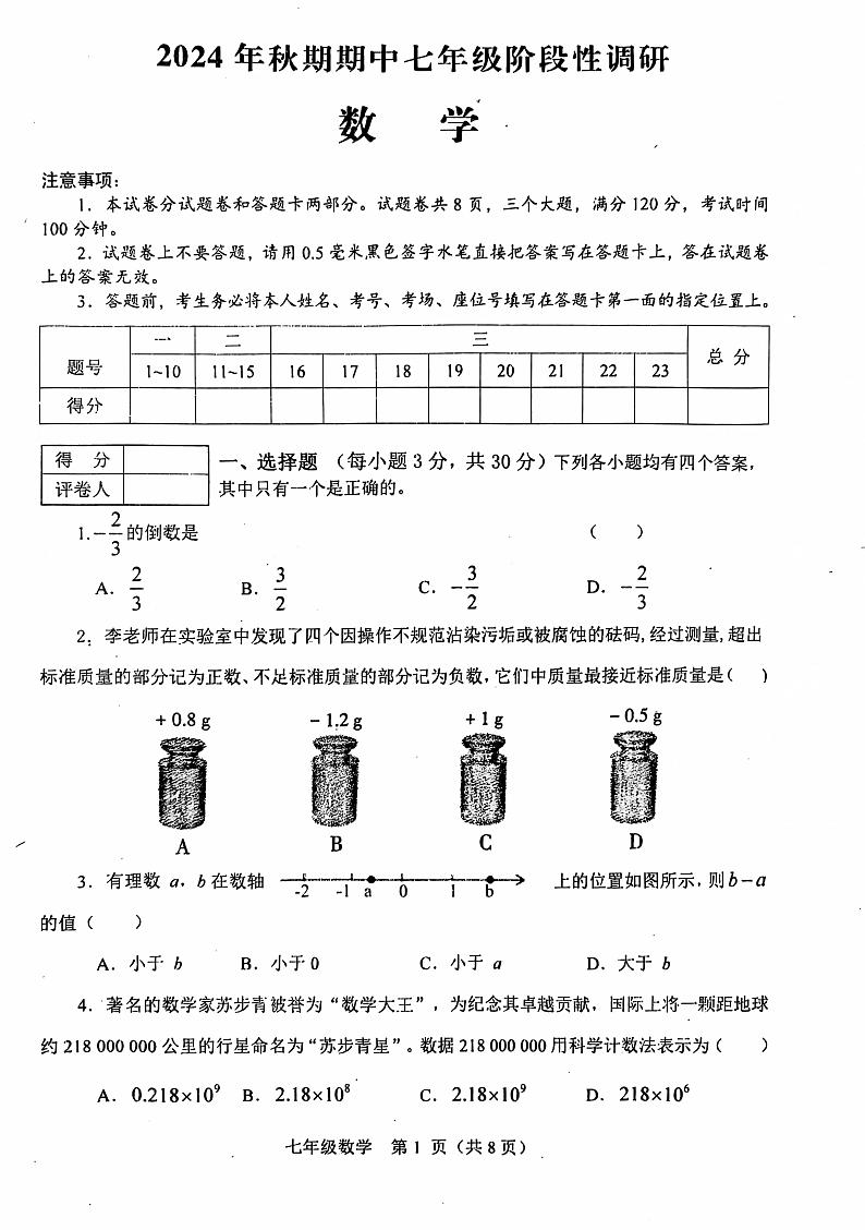 7数学第1页