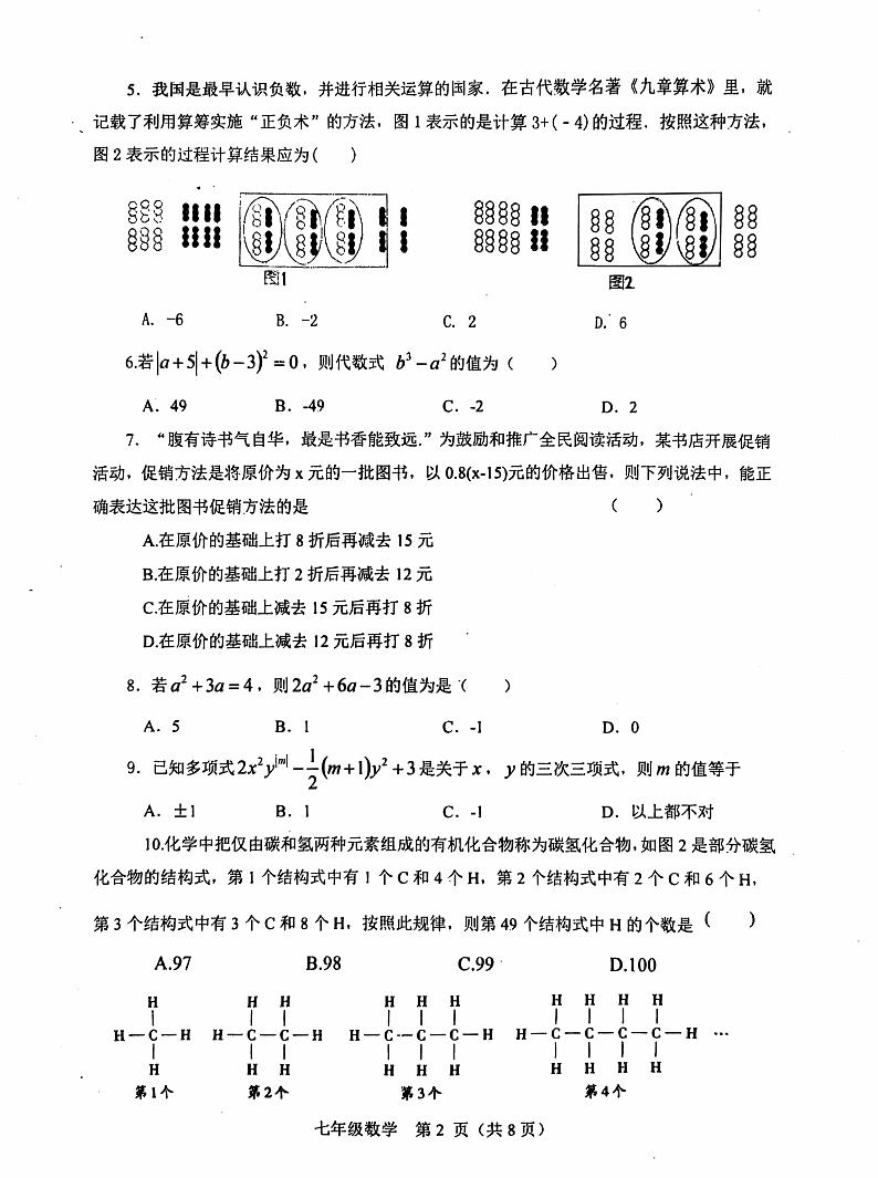 7数学第2页
