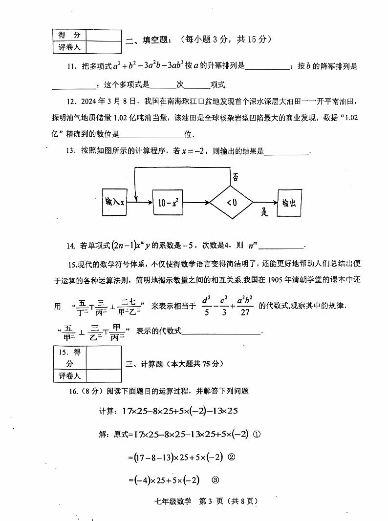 7数学第3页
