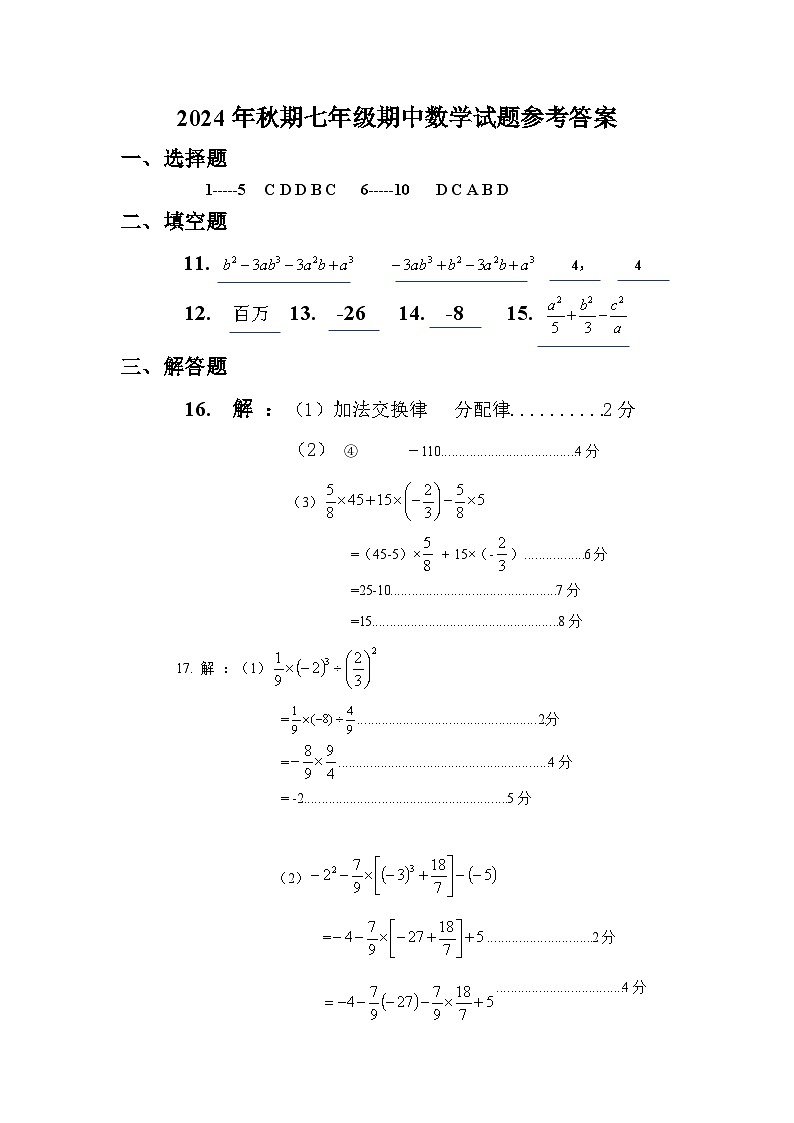 七年级期中数学试题参考答案第1页