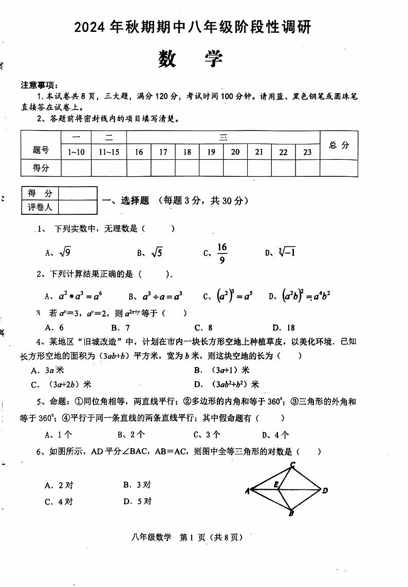 8数学第1页
