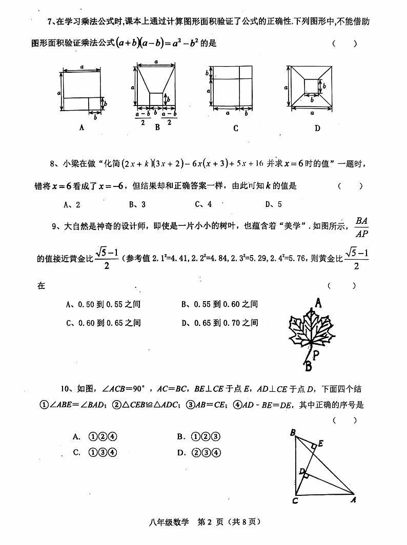 8数学第2页