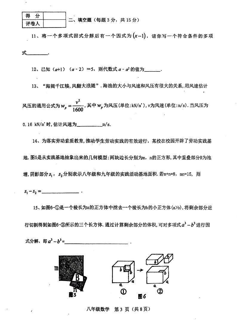 8数学第3页