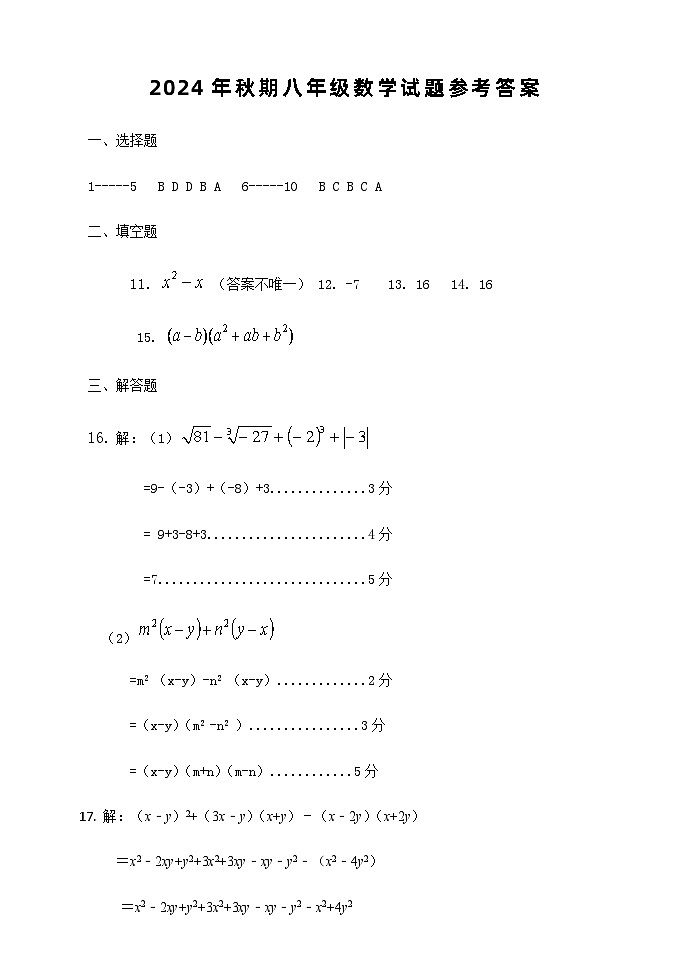 八年级数学评分标准及答案第1页