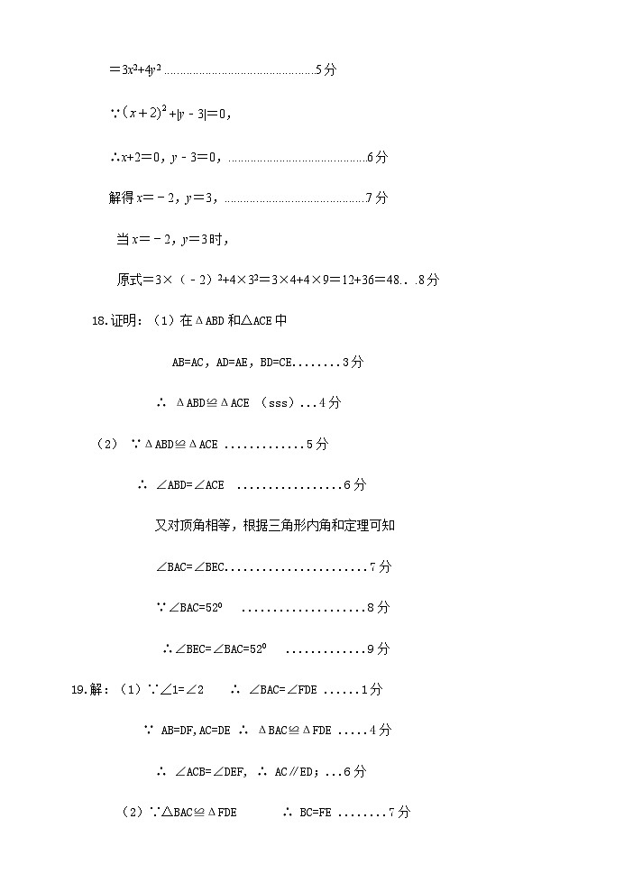 八年级数学评分标准及答案第2页
