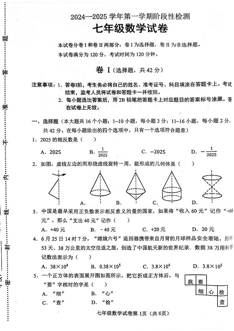 河北省保定市竞秀区2024-2025学年七年级上学期11月期中数学试题01