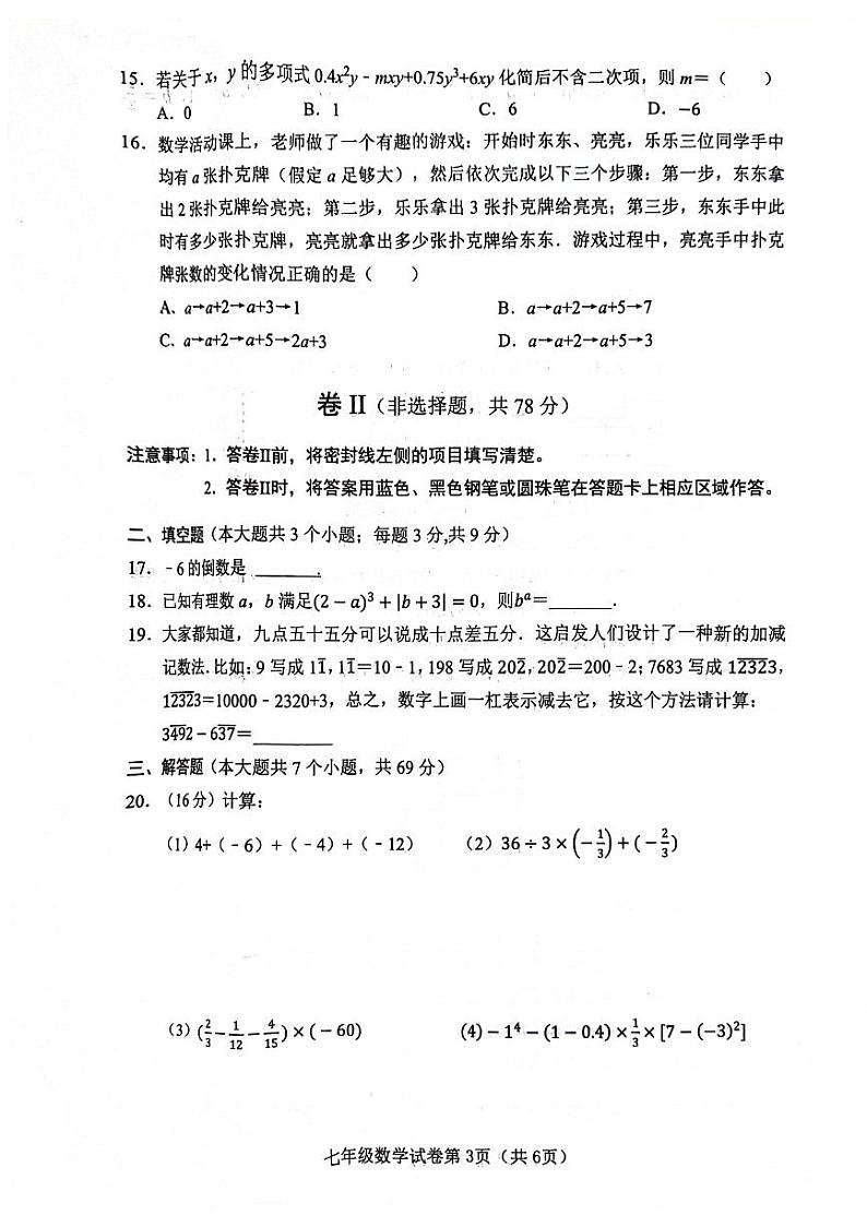 河北省保定市竞秀区2024-2025学年七年级上学期11月期中数学试题03