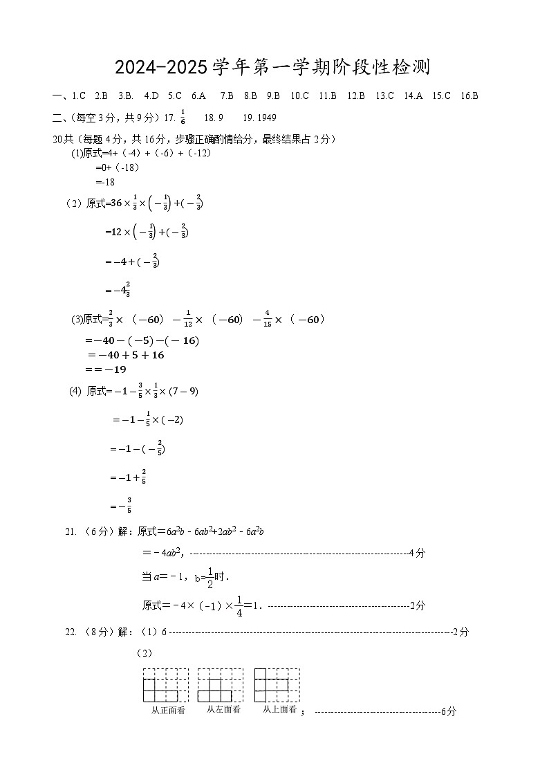 河北省保定市竞秀区2024-2025学年七年级上学期11月期中数学试题01