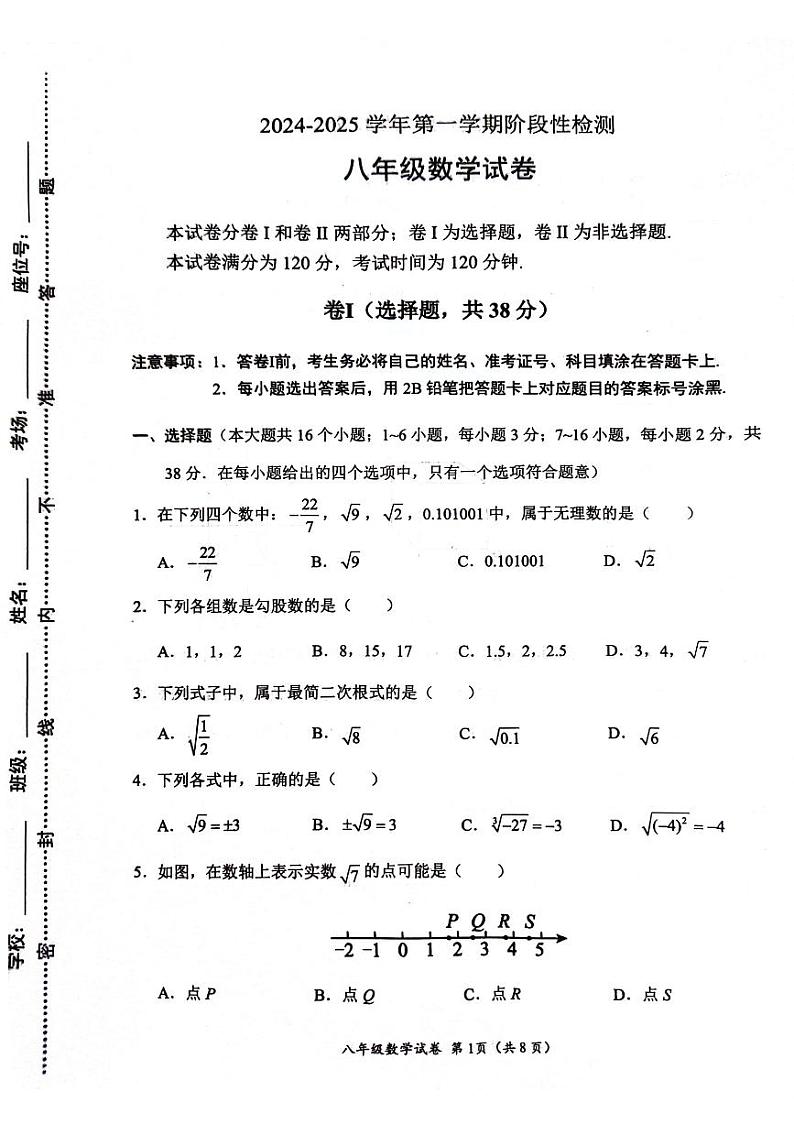 2024-2025学年第一学期期中八年级数学第1页