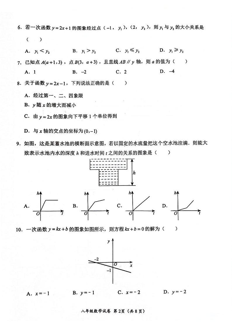 2024-2025学年第一学期期中八年级数学第2页