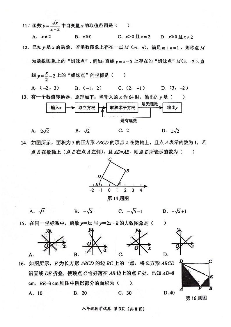 2024-2025学年第一学期期中八年级数学第3页