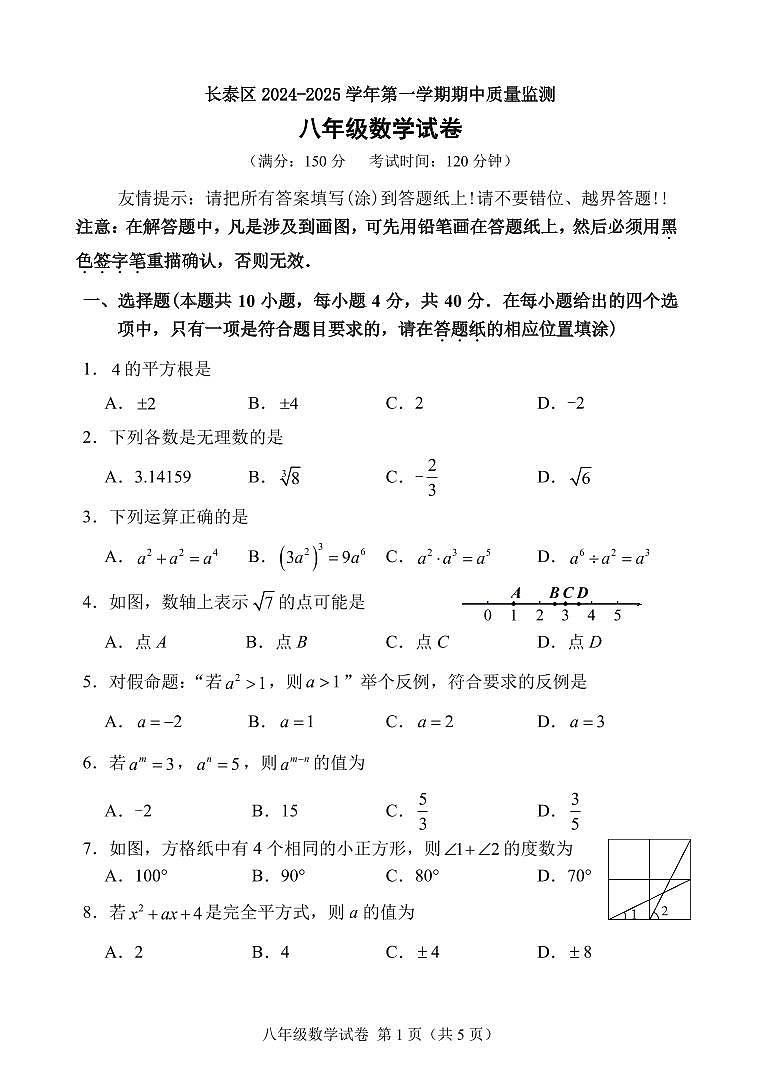 福建省漳州市长泰区2024-25学年第一学期八年级期中质量检测数学试卷第1页