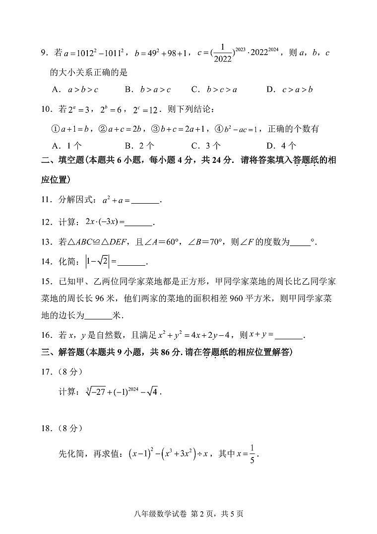 福建省漳州市长泰区2024-25学年第一学期八年级期中质量检测数学试卷第2页