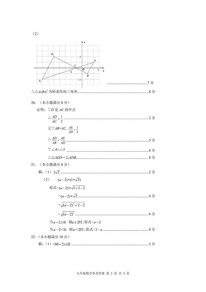 福建省漳州市长泰区2024-25学年第一学期九年级期中质量检测数学试卷参考答案第2页