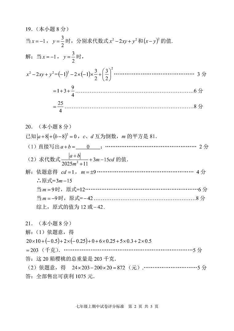 2024-2025学年上学期七年级期中考试数学试题参考答案及评分标准第2页