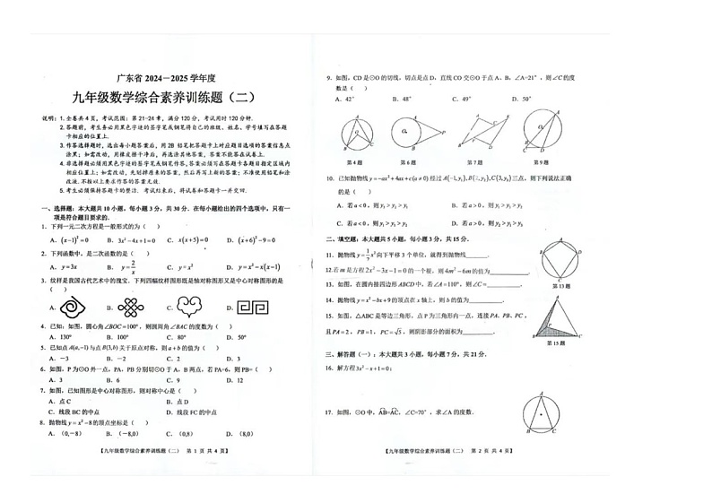 广东省湛江市第七中学2024-2025学年九年级上学期11月期中数学试题第1页