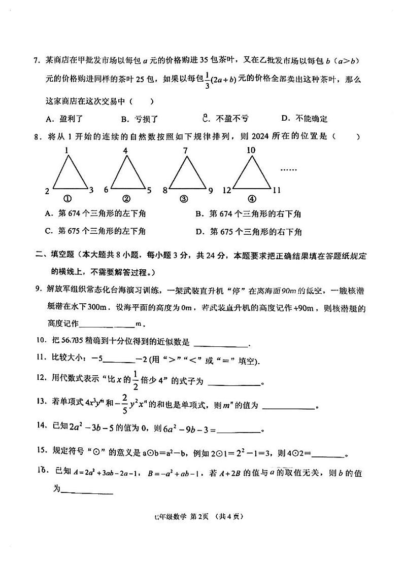 内蒙古自治区呼和浩特市第十九中学2024-2025学年七年级上学期数学期中试题02
