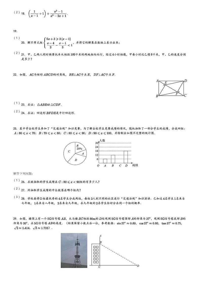 2024 年新疆维吾尔自治区新疆生产建设兵初中学业水平考试数学模拟试题(一)[原题+解析]第3页