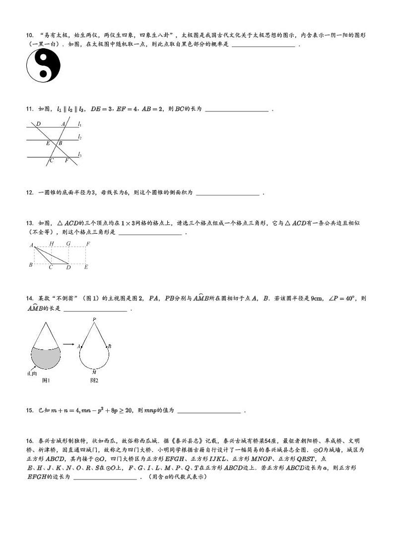2024～2025学年江苏泰州姜堰区初三(上)期中数学试卷[原题+解析]第2页