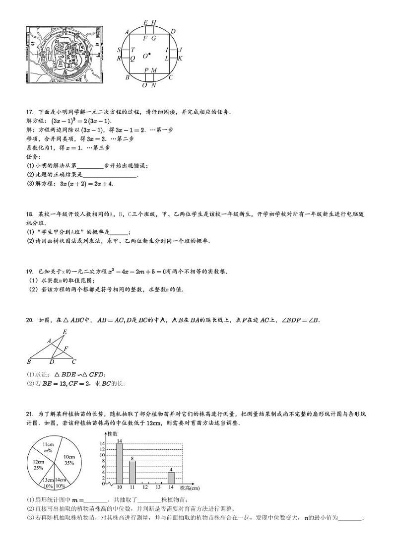 2024～2025学年江苏泰州姜堰区初三(上)期中数学试卷[原题+解析]第3页