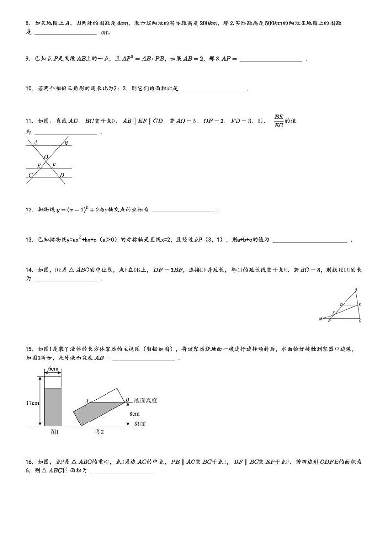 2024～2025学年上海长宁区徐汇中学初三(上)期中数学试卷[原题+解析]第2页