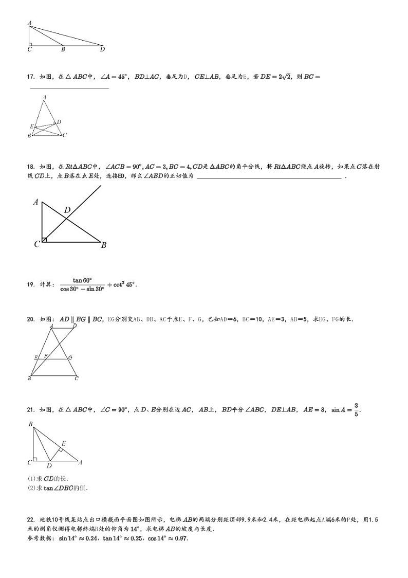2024～2025学年上海浦东新区初三(上)期中数学试卷(民办欣竹中学)[原题+解析]第3页