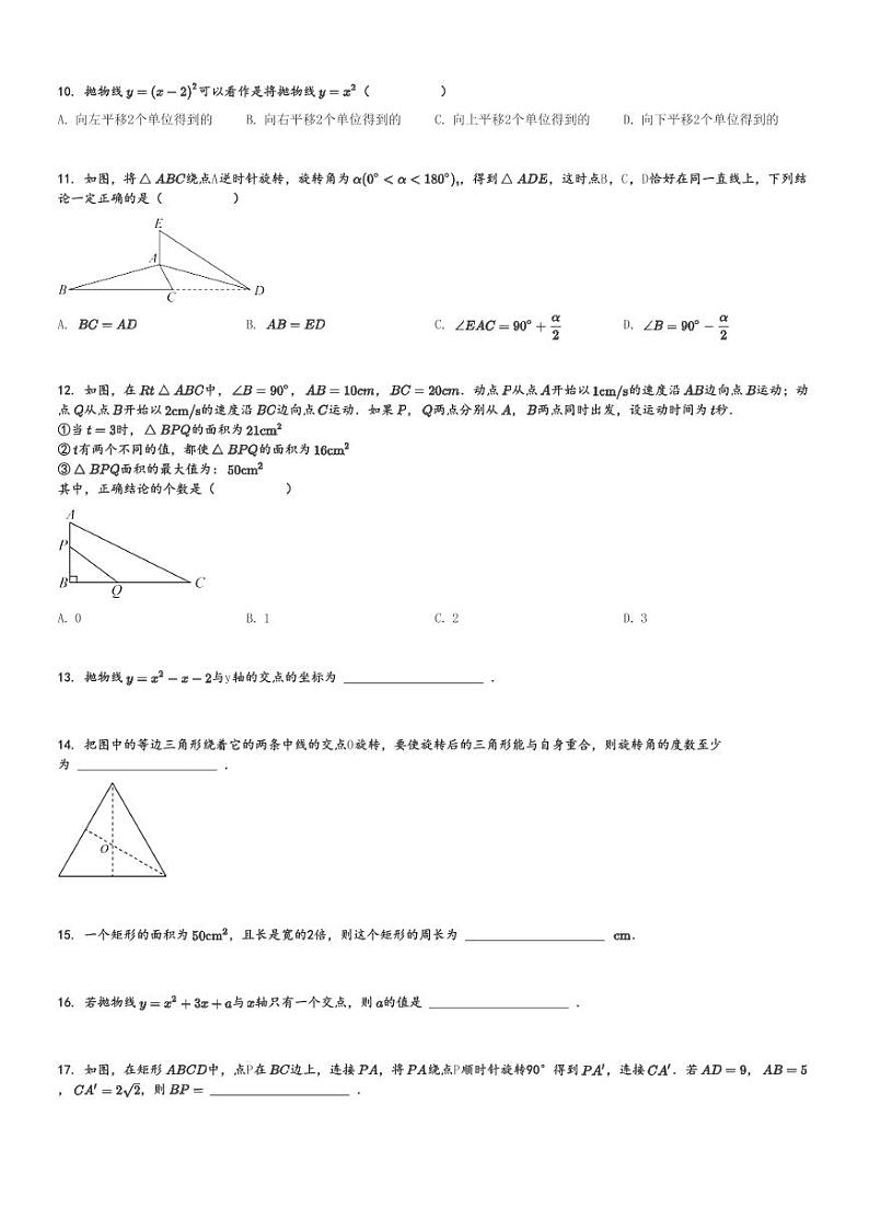 2024～2025学年天津河西区初三(上)期中数学试卷[原题+解析]第2页