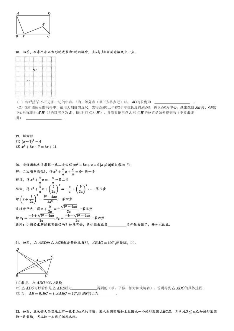 2024～2025学年天津河西区初三(上)期中数学试卷[原题+解析]第3页