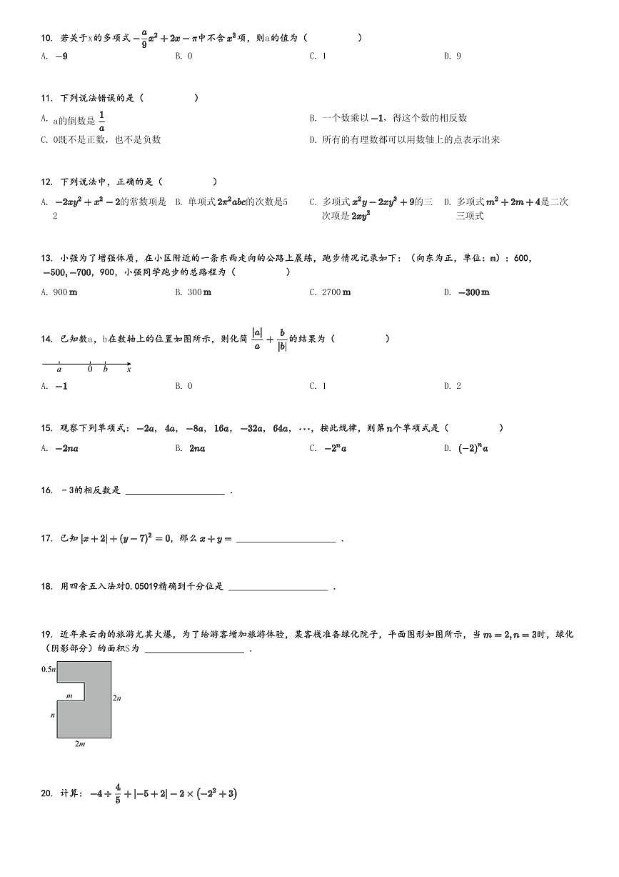 2024～2025学年云南大理白族自治州大理市云南省下关第一中学初中部初一(上)期中数学试卷(教育集团)[原题+解析]第2页
