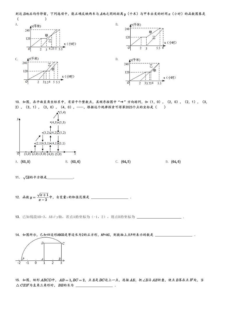 2024～2025学年河南郑州初二(上)期中数学试卷(行知中学、一八联合、南塘中学等)[原题+解析]第2页