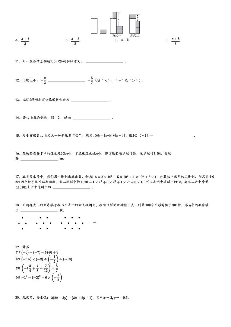 2024～2025学年黑龙江伊春初一(上)期中数学试卷(11月)[原题+解析]第2页