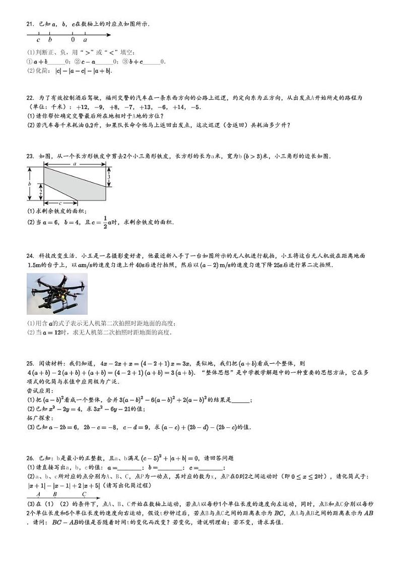 2024～2025学年黑龙江伊春初一(上)期中数学试卷(11月)[原题+解析]第3页