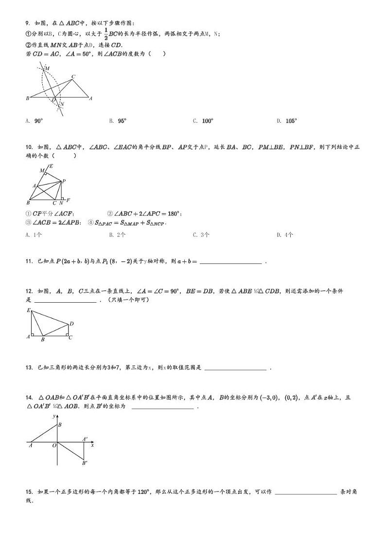 2024～2025学年黑龙江伊春初二(上)期中数学试卷(11月)[原题+解析]第2页