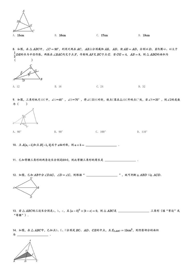 2024～2025学年新疆吐鲁番市初二(上)期中数学试卷(11月)[原题+解析]第2页