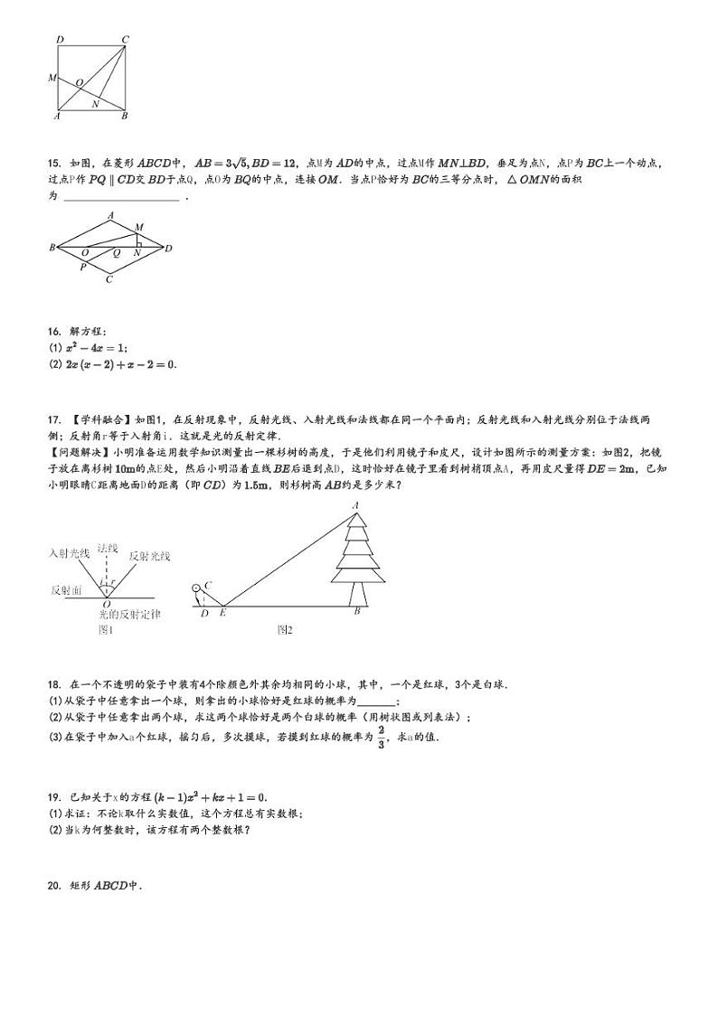 2024～2025学年河南郑州中原区郑州市第五十八中学初三(上)期中数学试卷[原题+解析]第3页