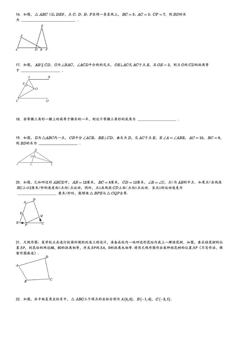 2024～2025学年黑龙江佳木斯初二(上)期中数学试卷(综合练习数学试卷(一))[原题+解析]第3页