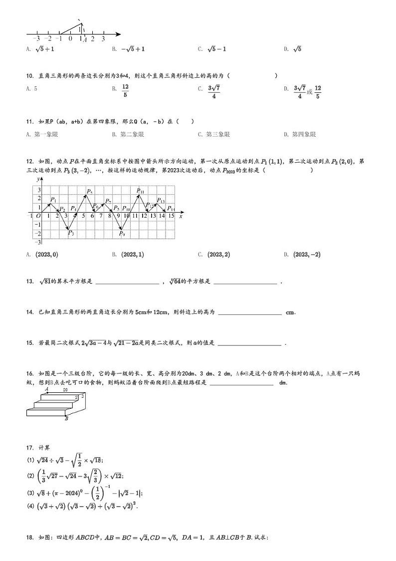 2024～2025学年贵州初二(上)期中数学试卷(三联教育集团)[原题+解析]02