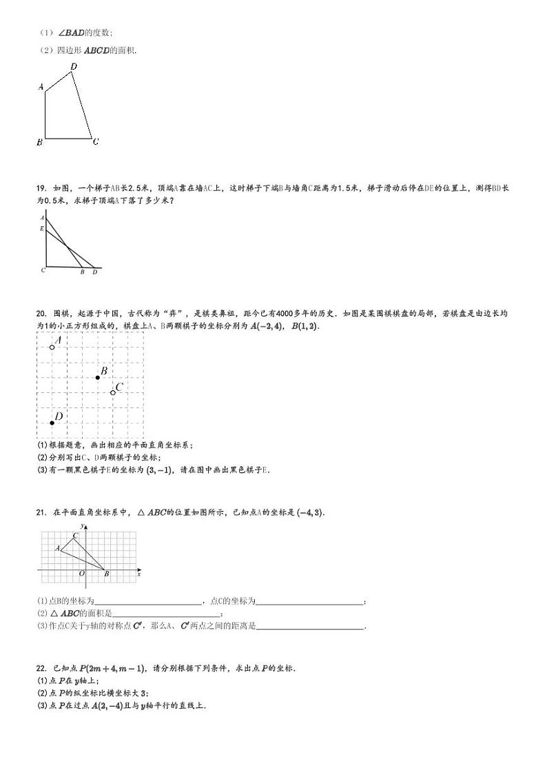 2024～2025学年贵州初二(上)期中数学试卷(三联教育集团)[原题+解析]03