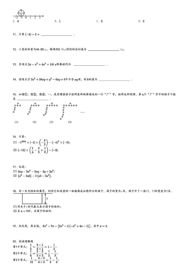 2024～2025学年河南鹤壁初一(上)期中数学试卷(部分学校)[原题+解析]第2页