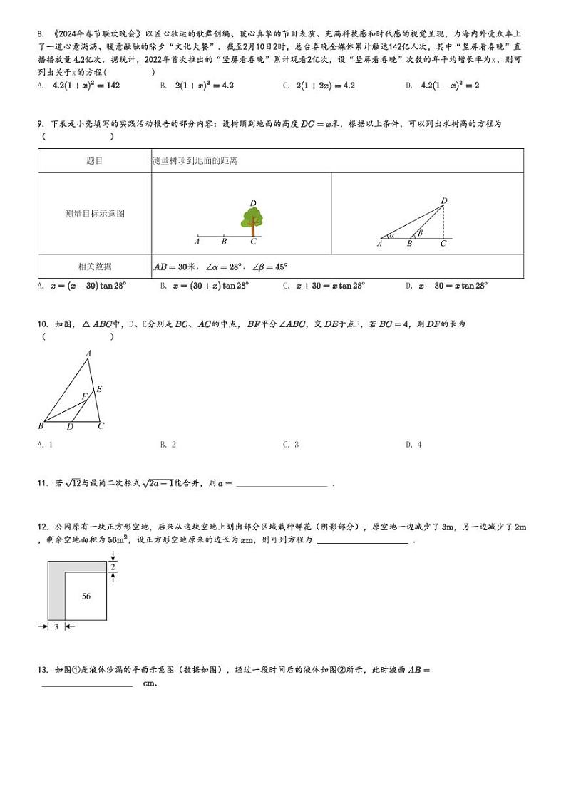 2024～2025学年山西长治初三(上)期中数学试卷(11月)[原题+解析]第2页